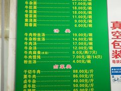 菜单-草桥清真牛肉锅贴扁食店
