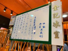 -金记冰室(霎东街店)