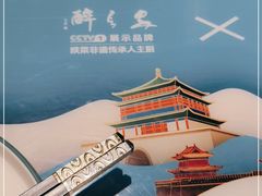 -醉长安(钟楼旗舰店)