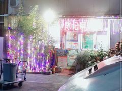-陈记麻辣烫(浦口道店)