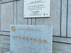 -上海四行仓库抗战纪念馆