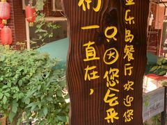-鱼乐岛餐厅·户外花园主题餐厅