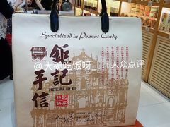 -钜记手信(兴华楼店)