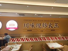 -乡村基·川味现炒大王(熙悦天街店)