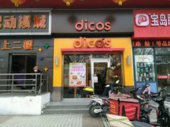 门面-德克士(三门路店)