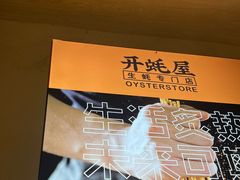 -开蚝屋·海鲜龙虾烧烤(文二路店)