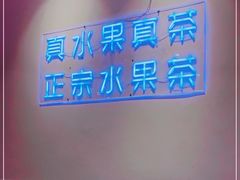 -果呀呀(乐和城店)