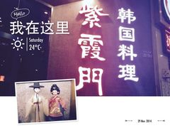 iphone_upload_pic-紫霞门韩国料理烤肉(深南东路店)