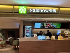 -奈雪的茶(重庆万象城北区店)