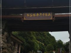 -高荡千年布依古寨旅游景区