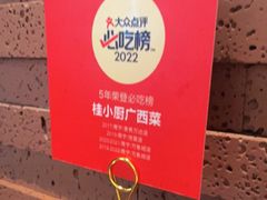 -桂小厨广西菜(万象城店)
