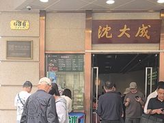 -沈大成(南京东路店)
