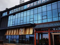 -高佳庄·舟山海鲜(海景旗舰店)
