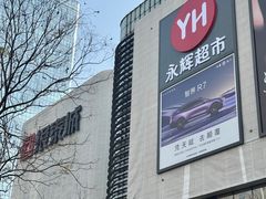 -成都银泰城