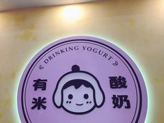-有米酸奶
