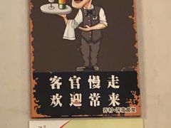 -乔街深夜食堂·台州菜·高压锅生蚝(杭州总店)
