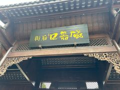 -磁器口古镇