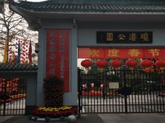 -晓港公园