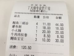 账单-丁大房(明德广厦店)