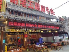 门面-谢老五跷脚牛肉·非遗传承店