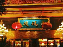 -老码头火锅(玉林店)