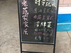 -上海老范农家乐(崇明前卫村店)