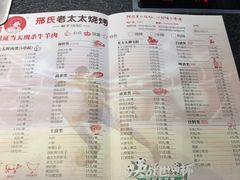 菜单-邢氏老太太烧烤(罗湖店)