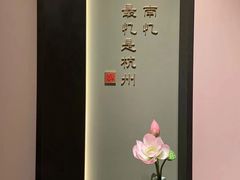 -江南厨子(万象天地店)