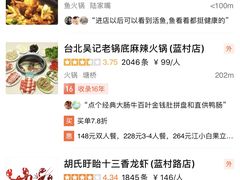 -台北吴记老锅底麻辣火锅(蓝村路店)
