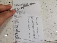 -瓦房店活羊大串(锦绣店)