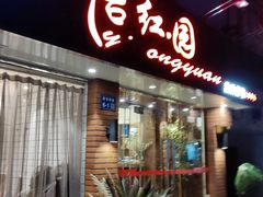 -怡红园酒家(南市桥巷店)