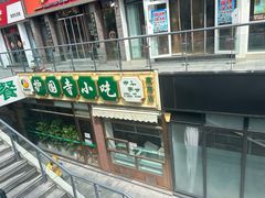 -常兴顺小吃(草房店)