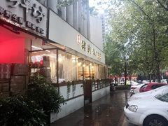 -大袁猪脚饭(水晶郦城店)