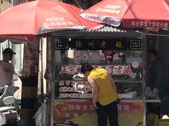 门面-正宗忘不了老鹅(梅岭店)