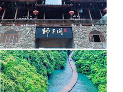 -狮子关旅游区