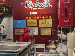 -王浩儿纪六孃甜皮鸭(东大街店)