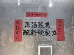 -蓉城西二道无名冒菜(西二道街店)