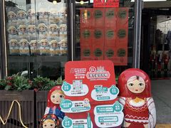 -俄士厨房(五棵松华熙LIVE店)