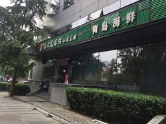 -吕氏疙瘩汤·私家菜馆(慈云寺店)