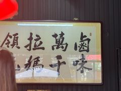 -清真拉妈卤味(回民街店)