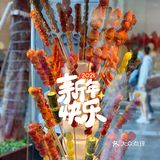 年意浓[红包][红包][红包]
