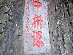 -雁荡山三折瀑景区