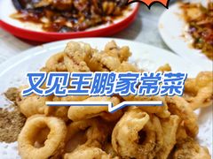 -王鹏家常菜馆