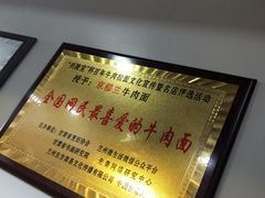 -京穆兰兰州牛肉面·清真(中川机场店)