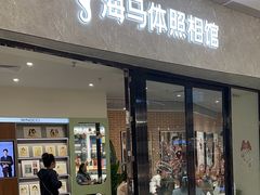 -海马体家庭照相馆(广州正佳广场店)