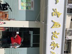 -老周记茶点