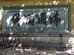 -普陀山慧济禅寺