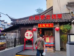-小厨娘金榜题名(夫子庙秦淮河店)