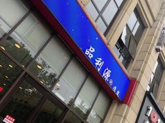 门面-品利源凉皮(数码广场店)