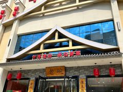 -华州老碗